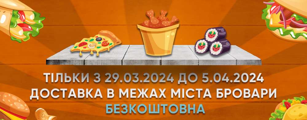 McDonalds - Доставка їжі з ресторанів у місті Бровари